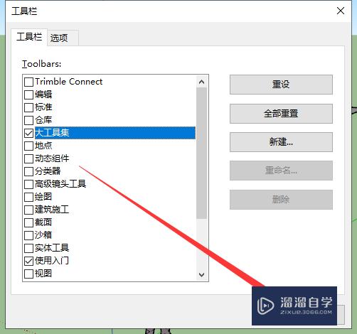 SketchUp大工具集消失怎么办