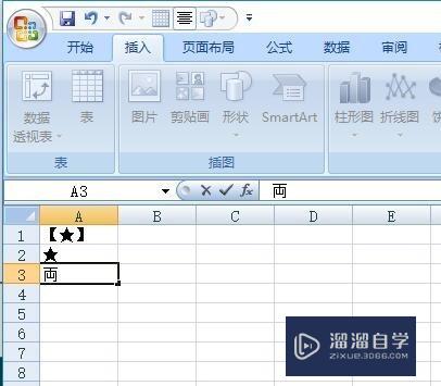 Excel怎么输入特殊符号(excel怎么输入特殊符号数字)