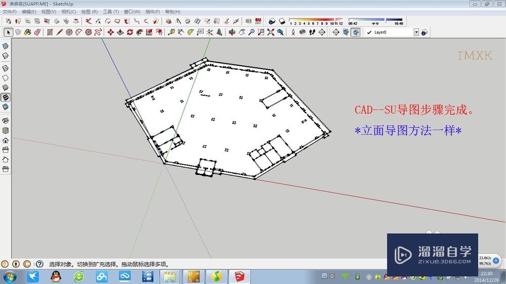 CAD导入SketchUp基本步骤