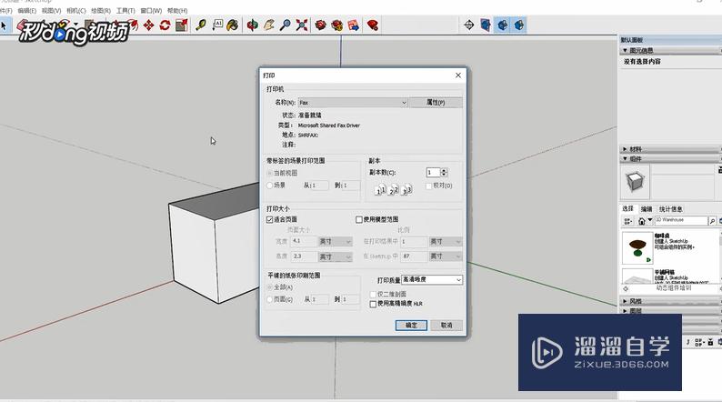 SketchUp中如何预设打印设置？