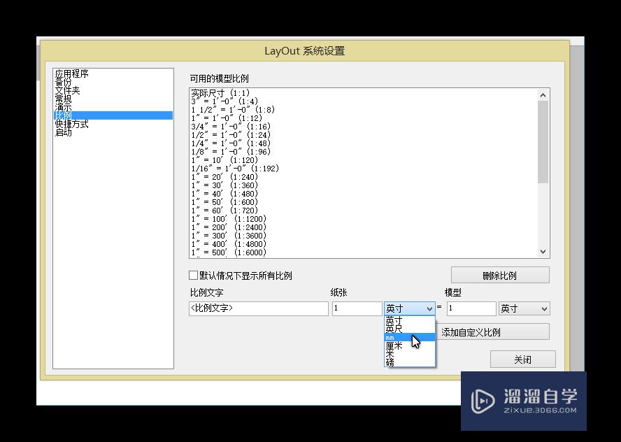 SketchUp草图大师怎么按比例打印图纸