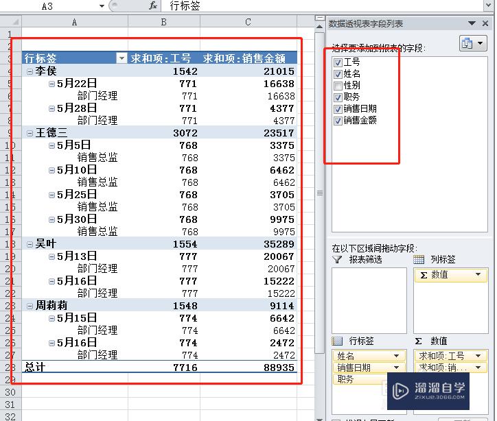 Excel怎么用数据透视表统计数据