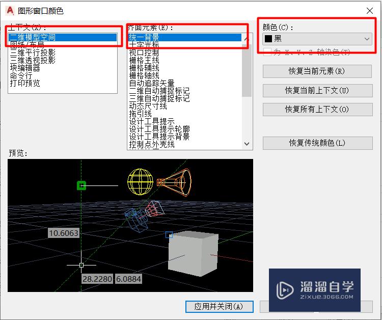 CAD2020版设计界面背景色的调整