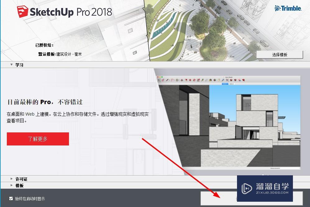 SketchUp无响应打不开怎么办