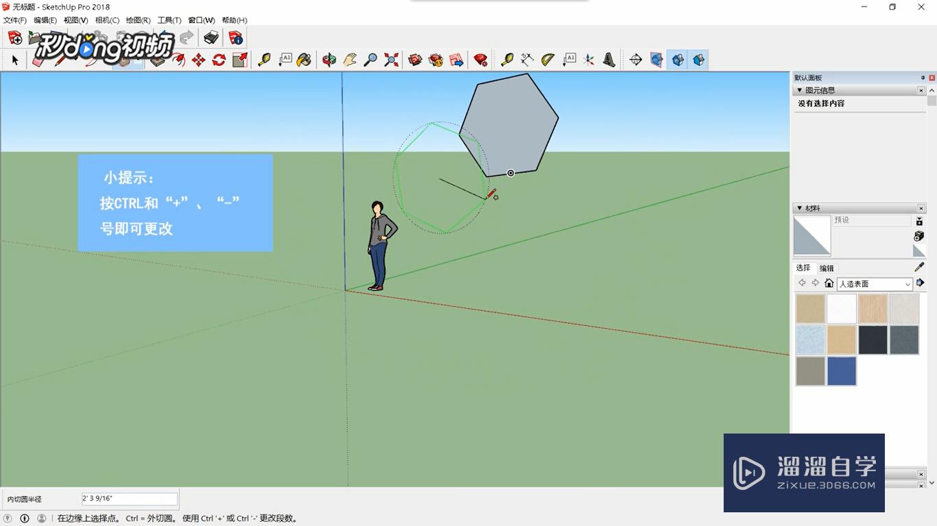 SketchUp如何设置多边形边数(sketchup多边形建模)