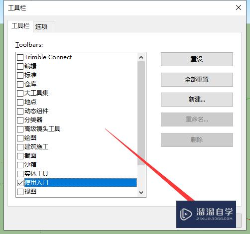 SketchUp怎么调出快速入门工具栏