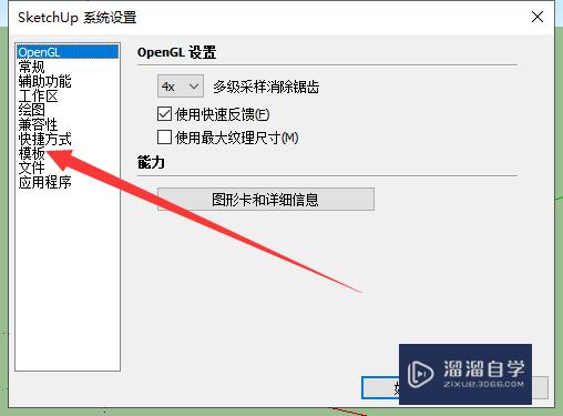 SketchUp 2019怎么设置修改默认模板？