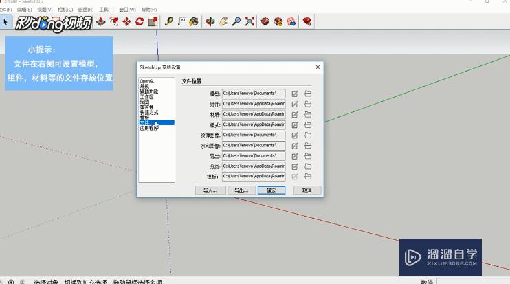 SketchUp怎么用多级采样消除锯齿