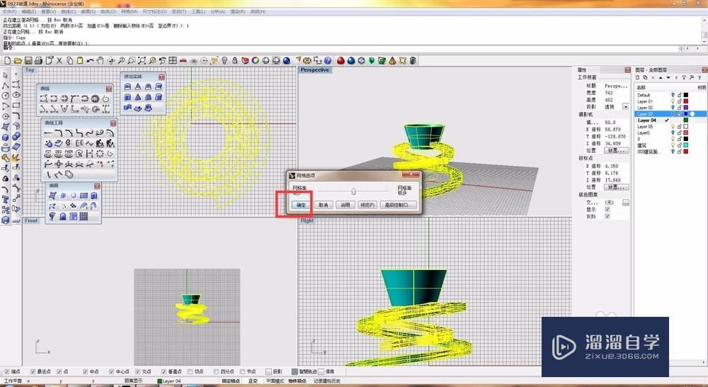 Rhino犀牛文件怎么导入SketchUp