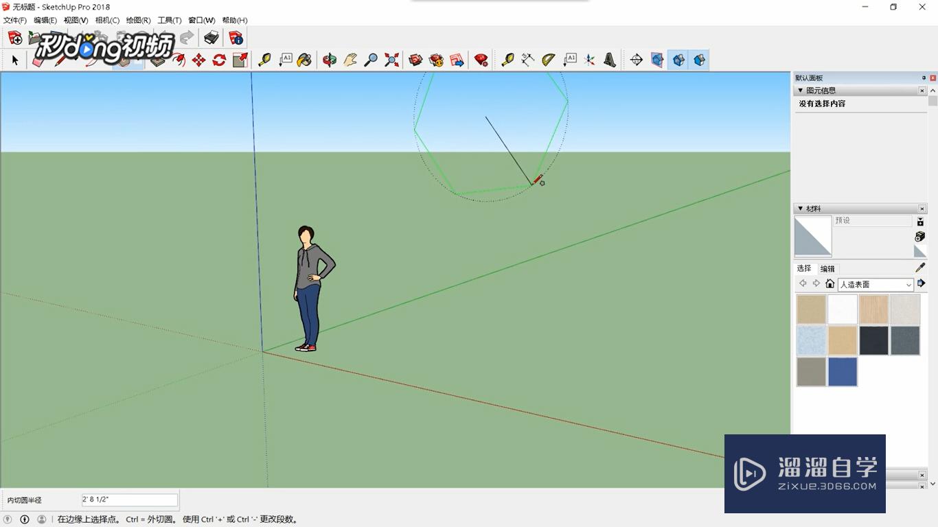 SketchUp如何设置多边形边数(sketchup多边形建模)