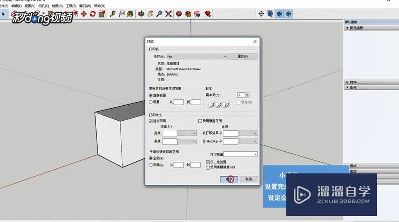 SketchUp中如何预设打印设置？