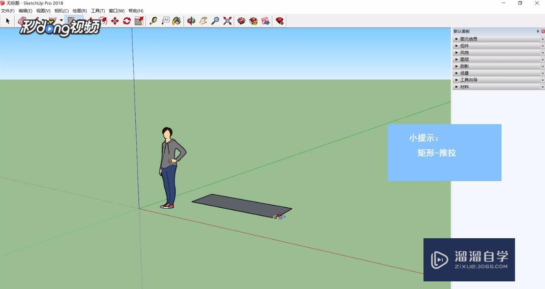 SketchUp怎么用数值移动物体