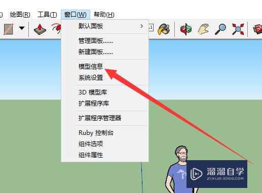 SketchUp2019怎么设置单位