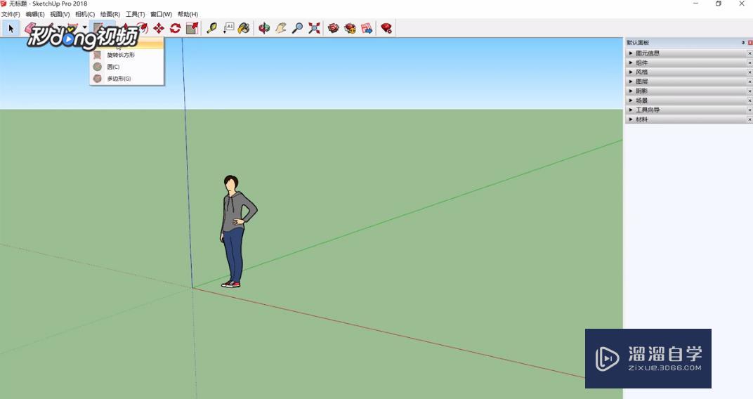 SketchUp怎么用数值移动物体