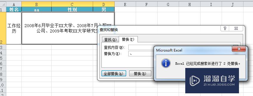 Excel2010段落中的空格怎么打上顿号(excel表格中段落空格)