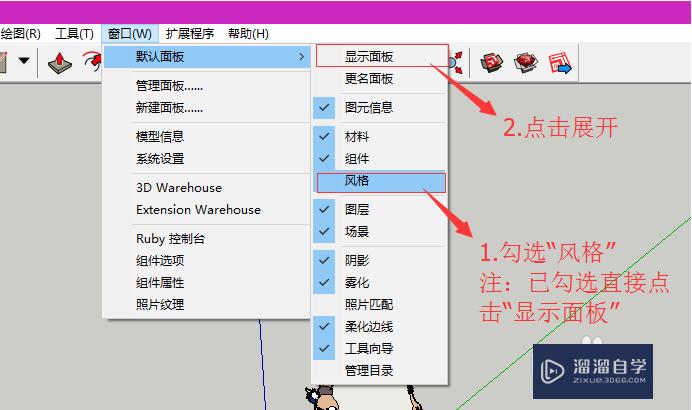 SketchUp草图大师2016背景天空边线样式设置