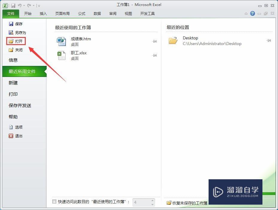 Word文件怎么转成Excel(word文件怎么转成excel表格)