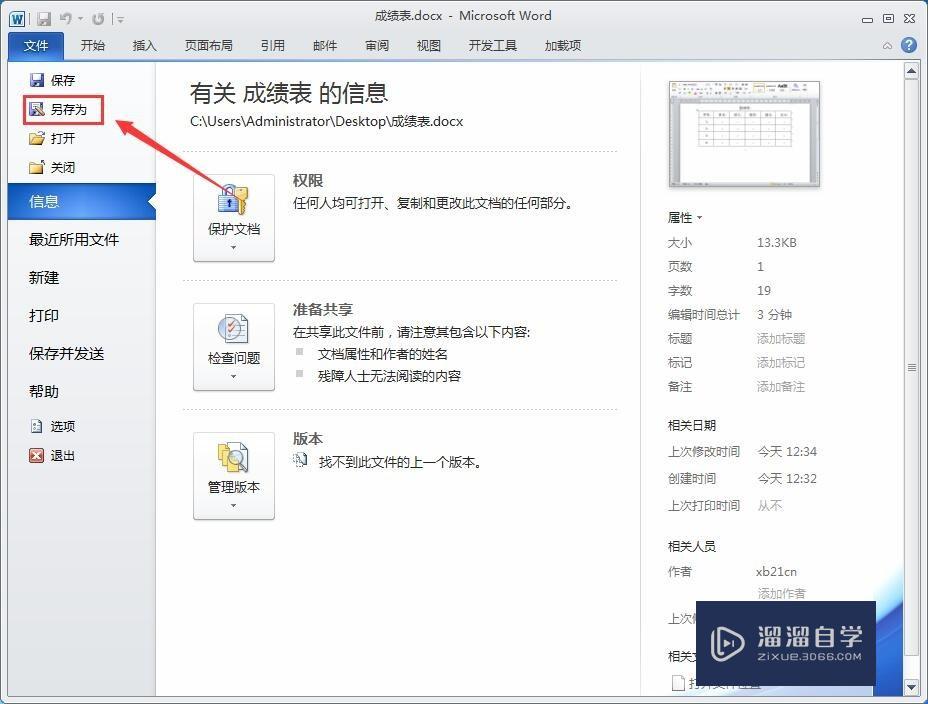 Word文件怎么转成Excel(word文件怎么转成excel表格)