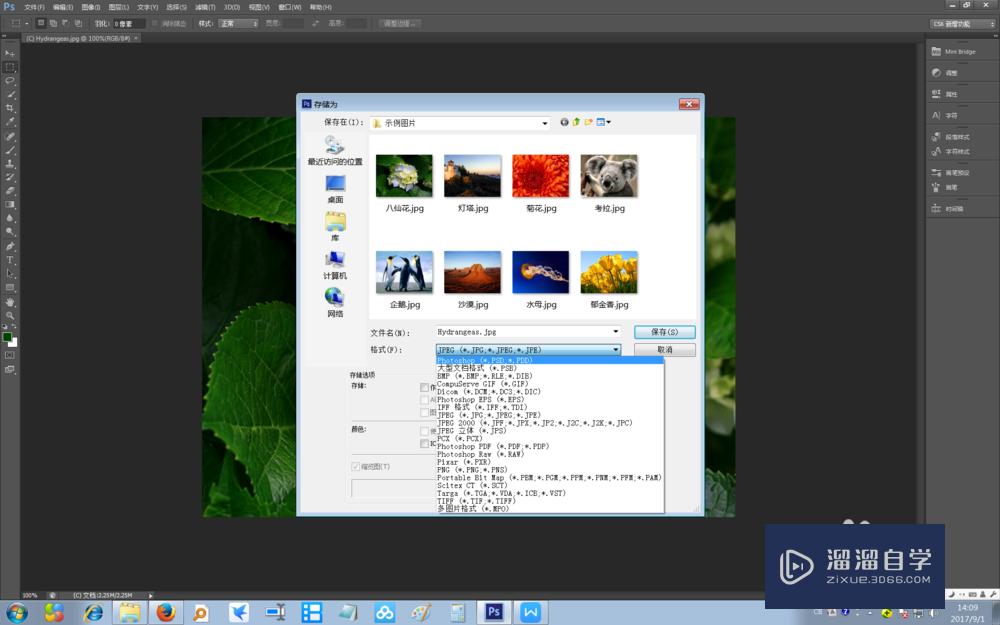 Photoshop CS6图片怎么进行格式转换