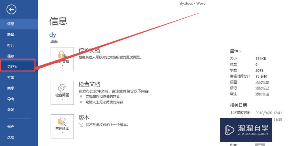 Word文档如何转换为Excel表格(word文档如何转换成excel表格)