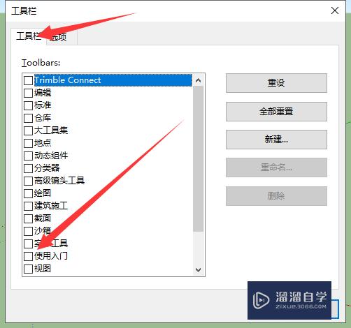 SketchUp怎么调出快速入门工具栏