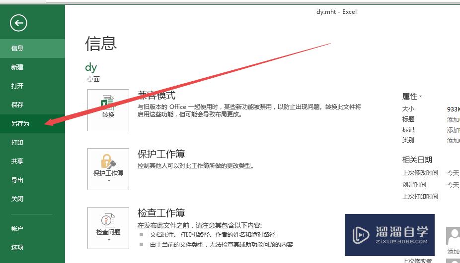 Word文档如何转换为Excel表格(word文档如何转换成excel表格)