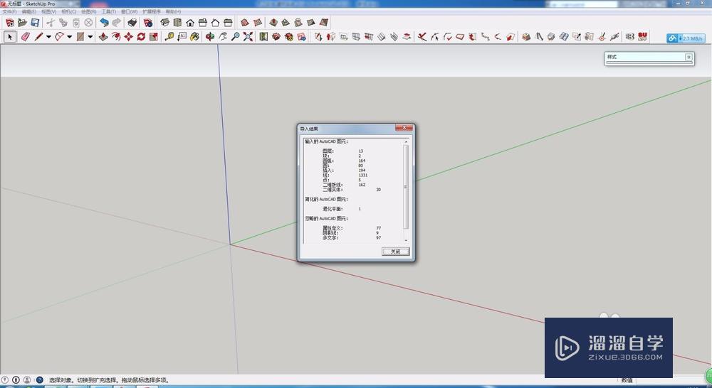 SketchUp导入CAD显示不全怎么办