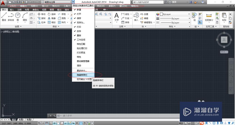 AutoCAD 2014用户界面图解分析