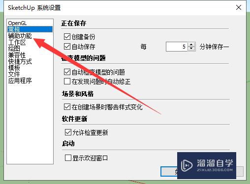 SketchUp的轴和方向颜色混乱怎么重置