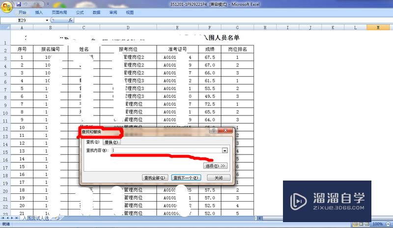 Excel表格中怎么快速查找内容(excel表格中怎么快速查找内容标注)