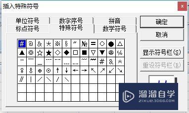 Excel怎么输入特殊符号(excel怎么输入特殊符号数字)