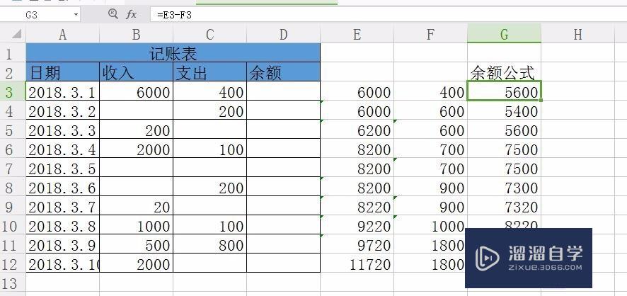 Excel怎么制作自动记账表(excel怎么制作自动记账表格)