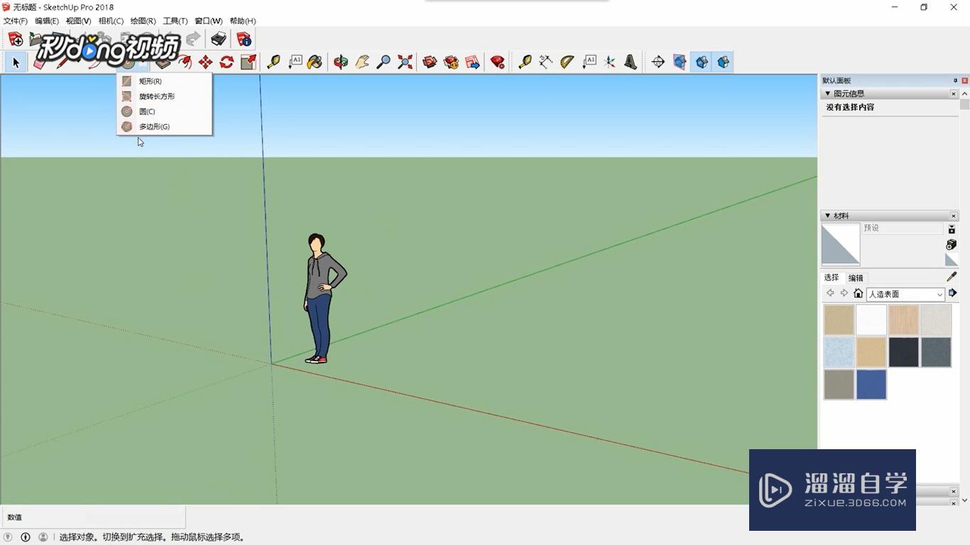 SketchUp如何设置多边形边数(sketchup多边形建模)