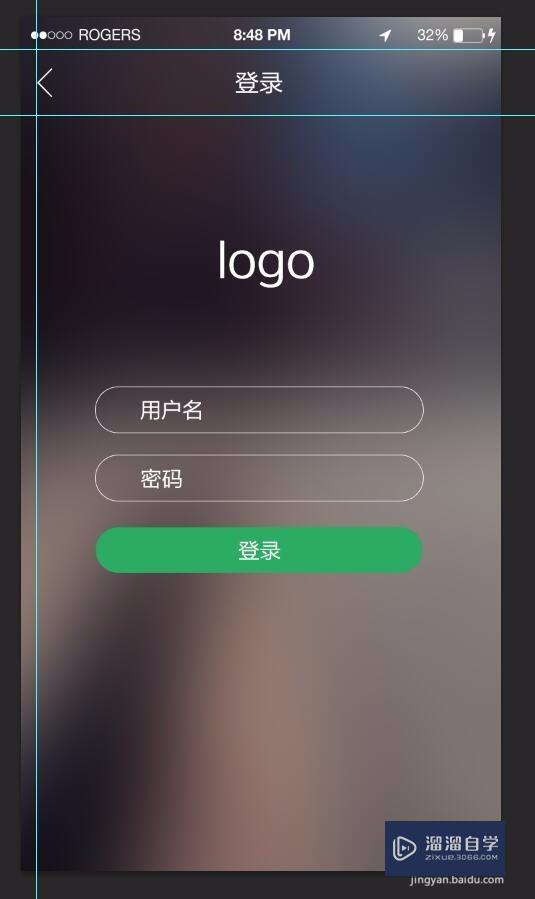 Photoshop如何设计APP登录页面(如何用ps制作app登录界面)