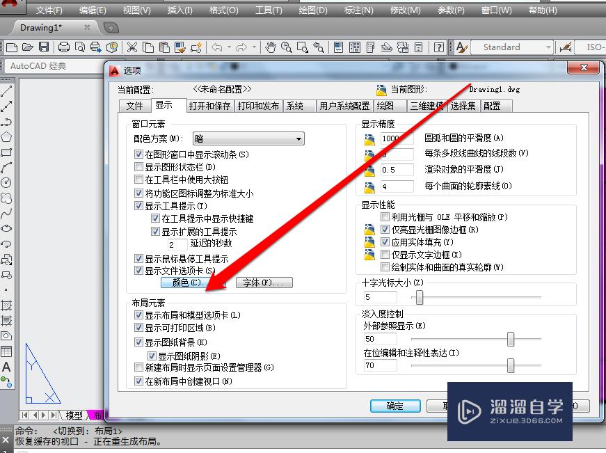 CAD天正当中图纸布局的背景 颜色怎么设置成黑色？