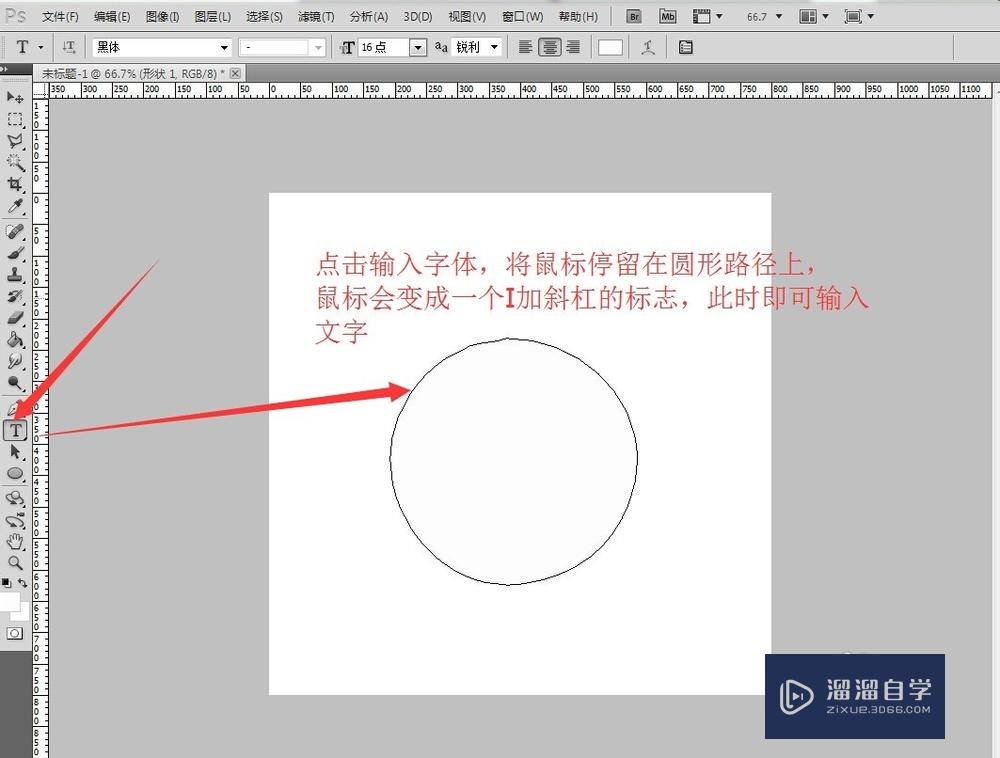 PS如何做环形文字？