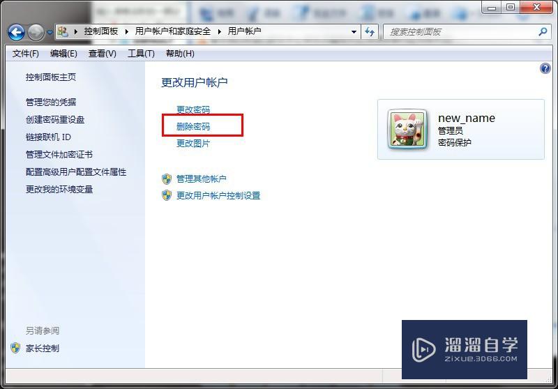 电脑怎么取消开机密码(win11怎么取消开机密码)