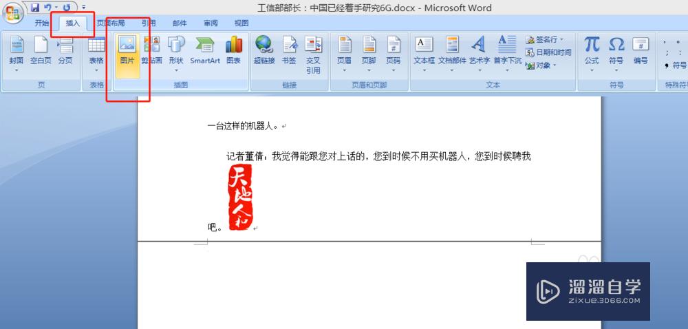 PS怎么扣取印章添加到Word（图文详细教程）？