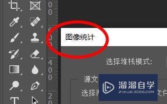 Photoshop怎么用图像统计堆栈(ps图片堆栈教程)