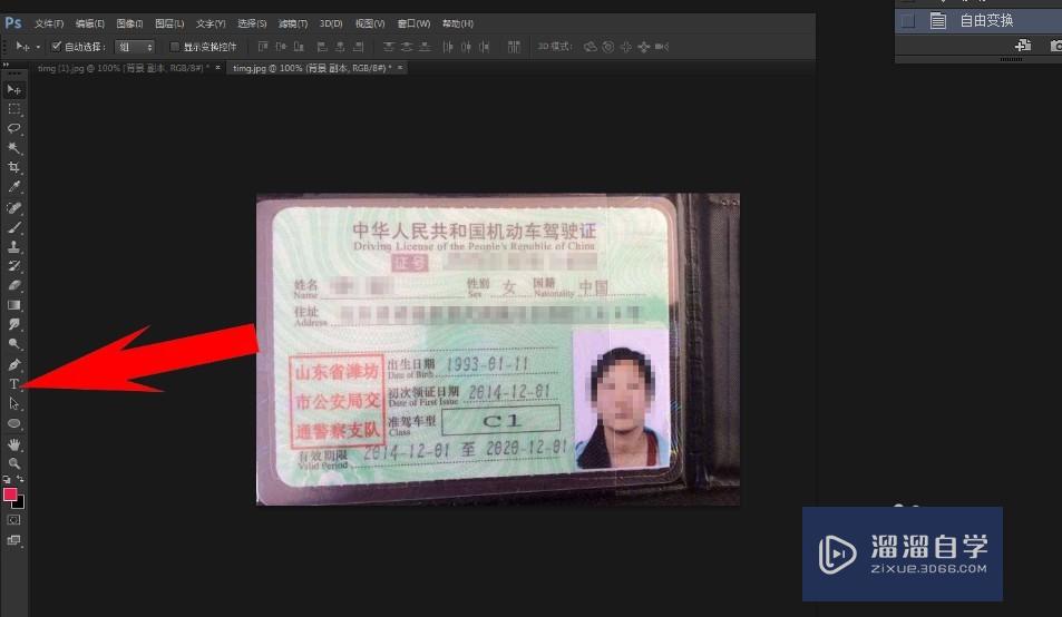 怎么PS汽车行驶证的字体(怎么ps汽车行驶证的字体不变)