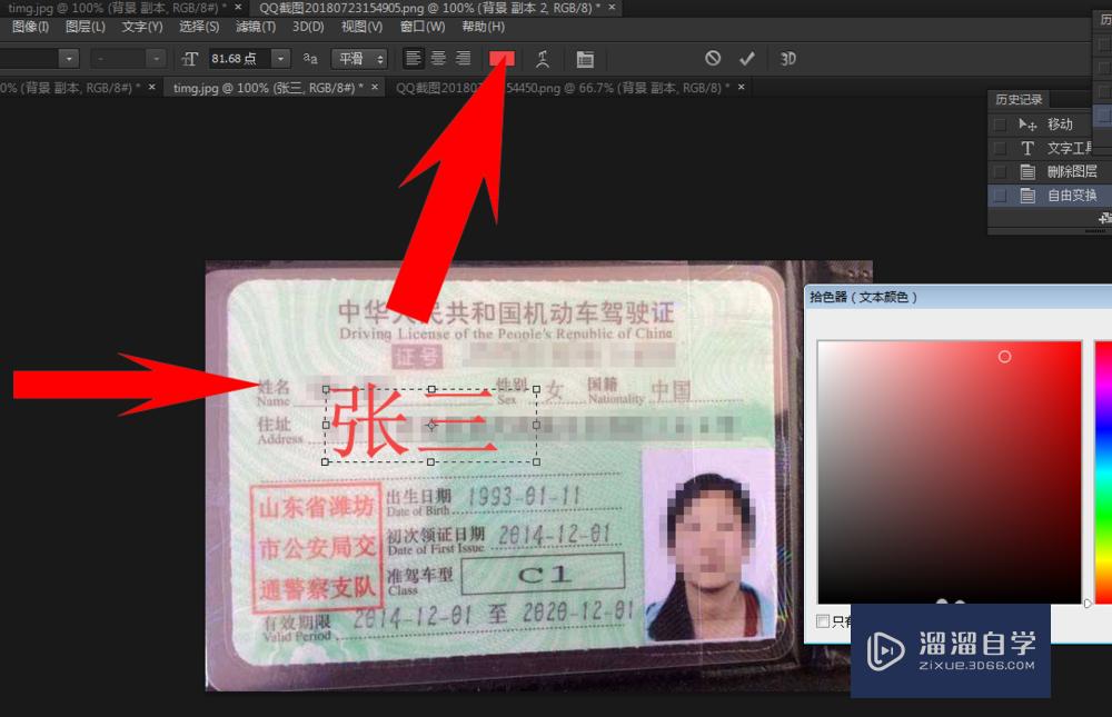 怎么PS汽车行驶证的字体(怎么ps汽车行驶证的字体不变)