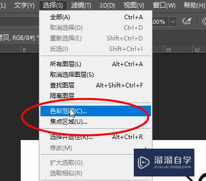 Photoshop教程-统一颜色抠图技巧