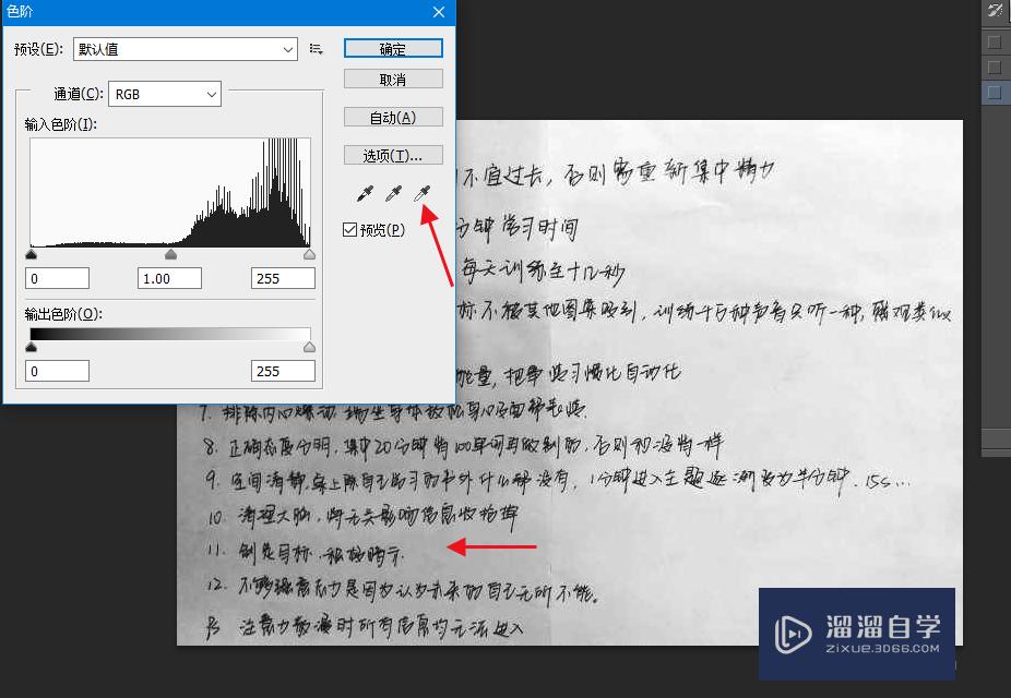 PS怎么使文字照片变清晰？