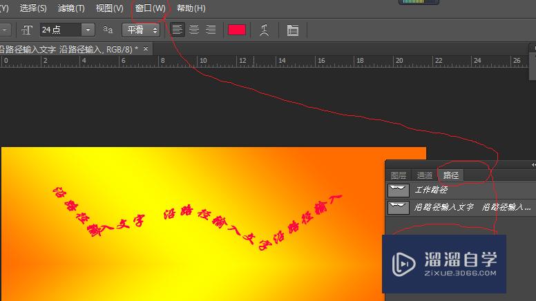 PS中沿路径输入文字与在路径中输入文字的方法