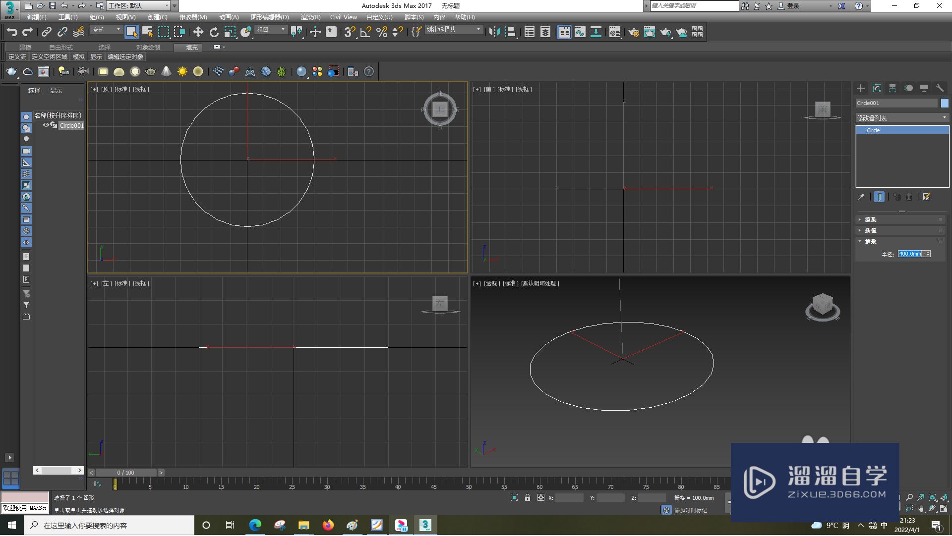 3DSMax怎样使用圆