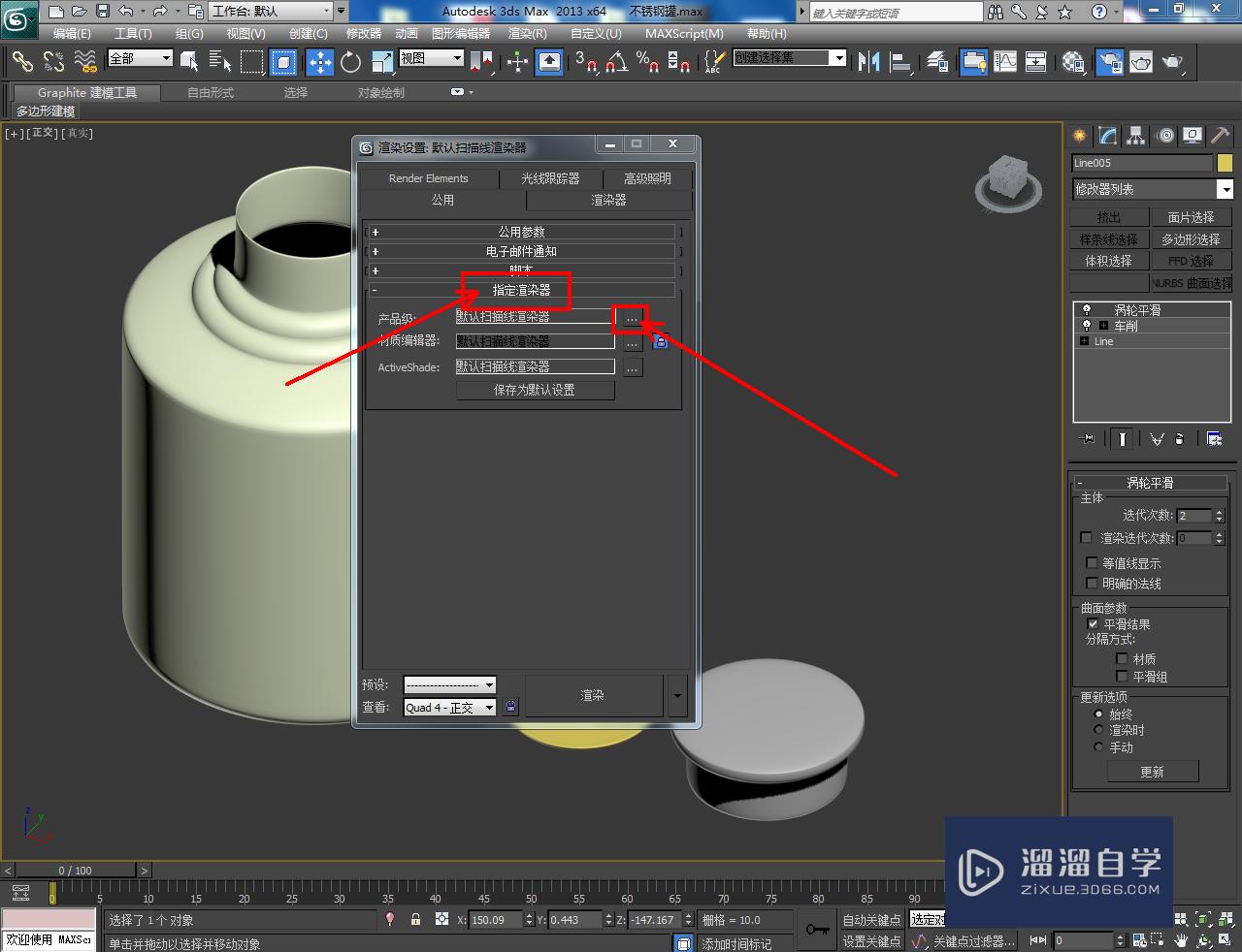 3DMax不锈钢罐材质设置教程