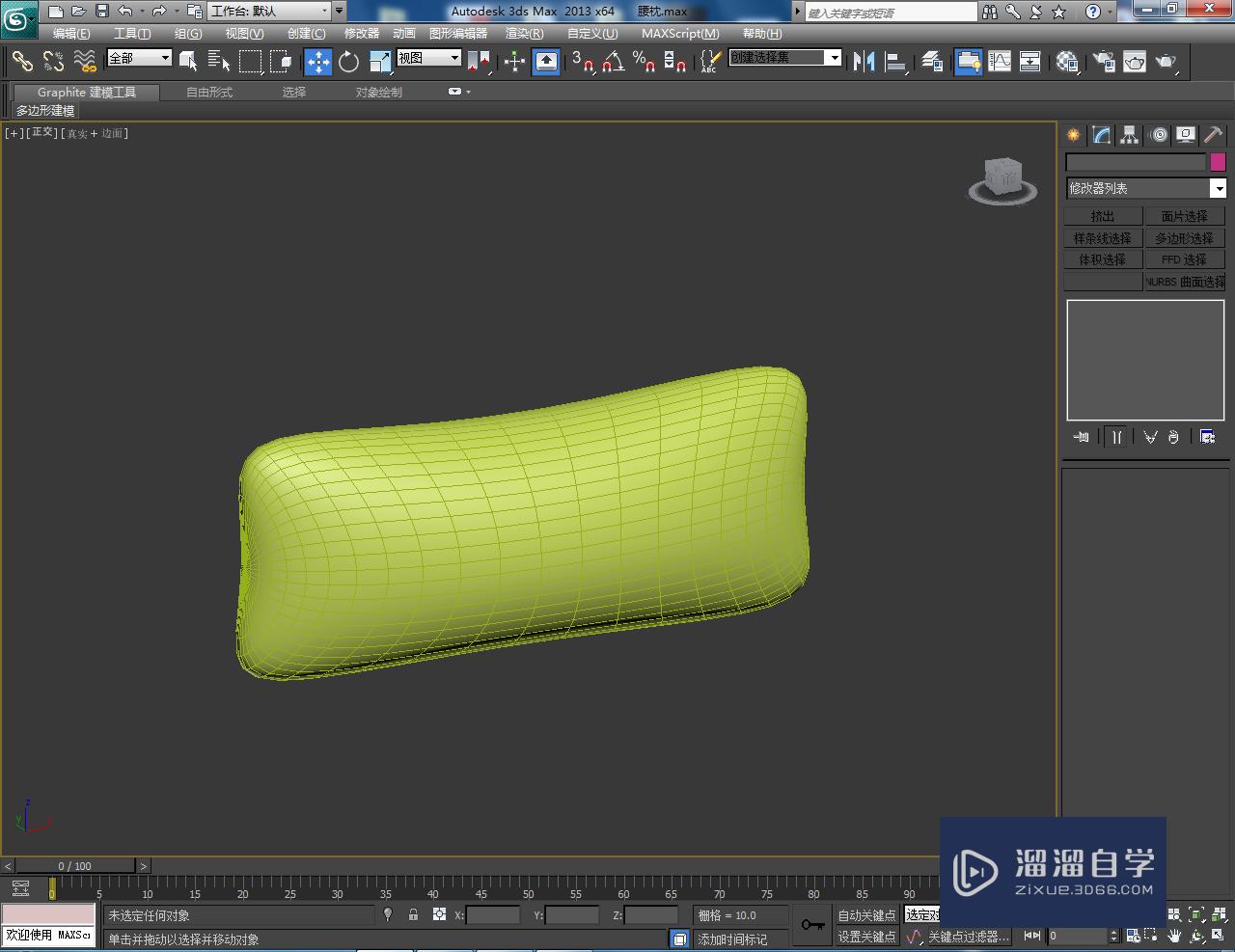 3DMax腰枕材质设置教程