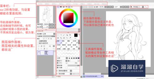 SAI2绘画的基础操作有哪些(sai2绘画过程)