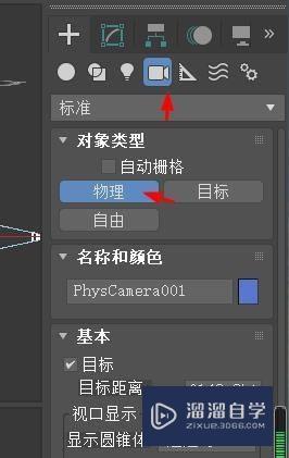 3DSMax的物理摄像机如何开启显示地平线