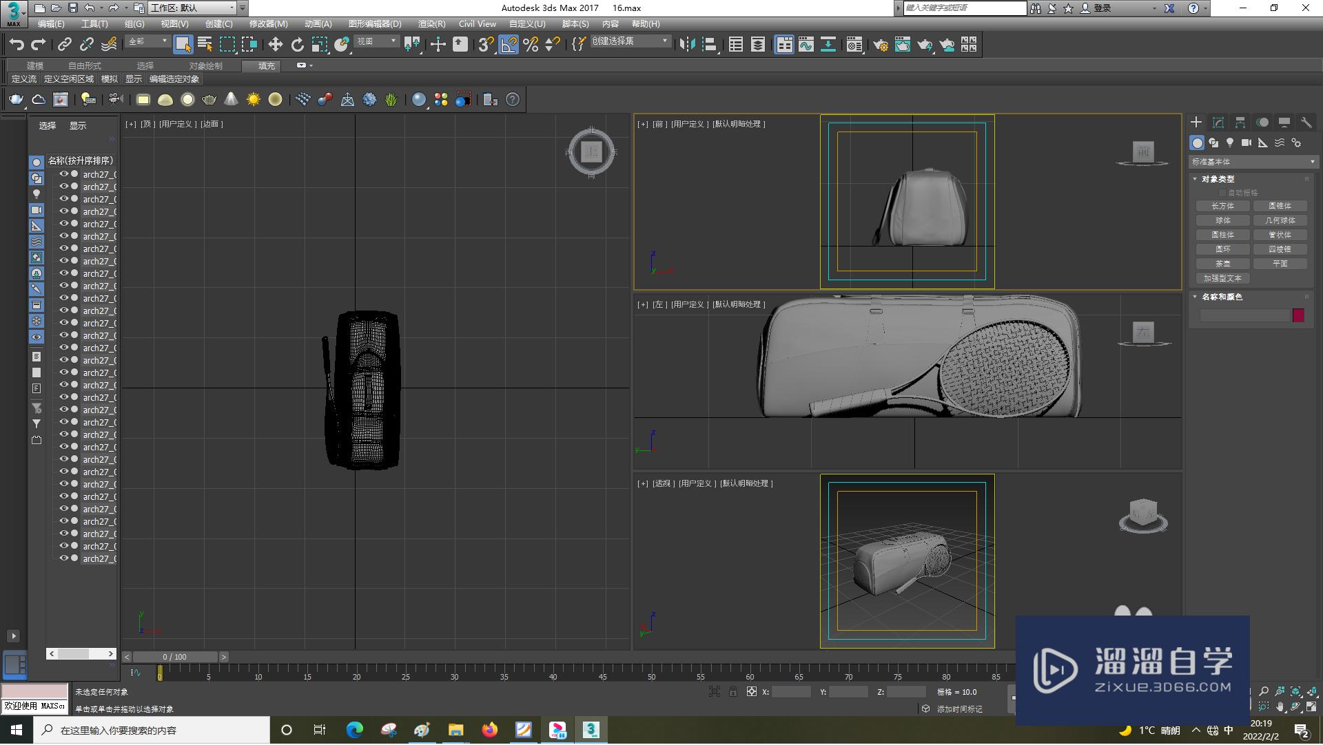 3DSMax怎样调整视口配置？